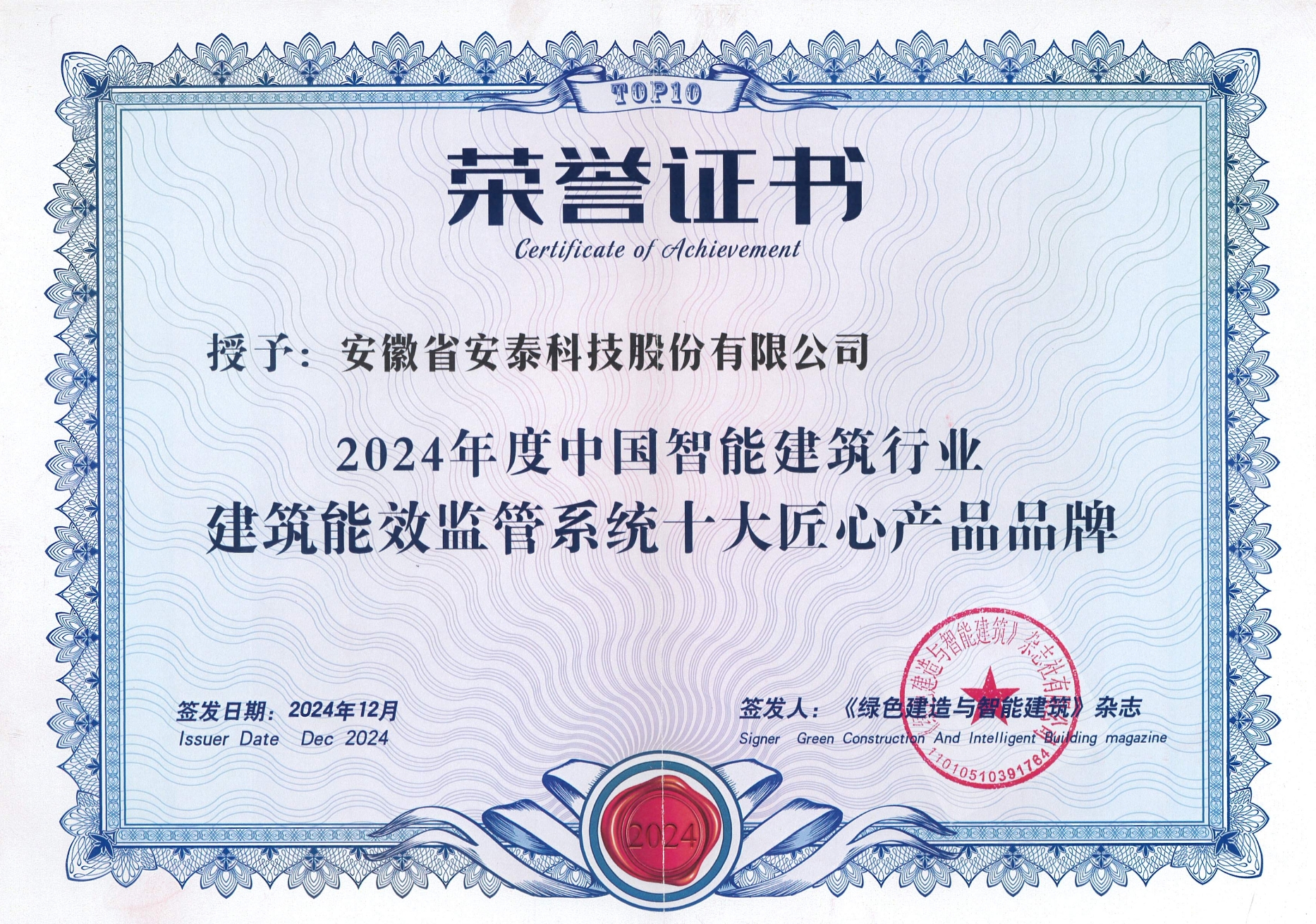 建筑能效監管系統十大匠心產品品牌.png