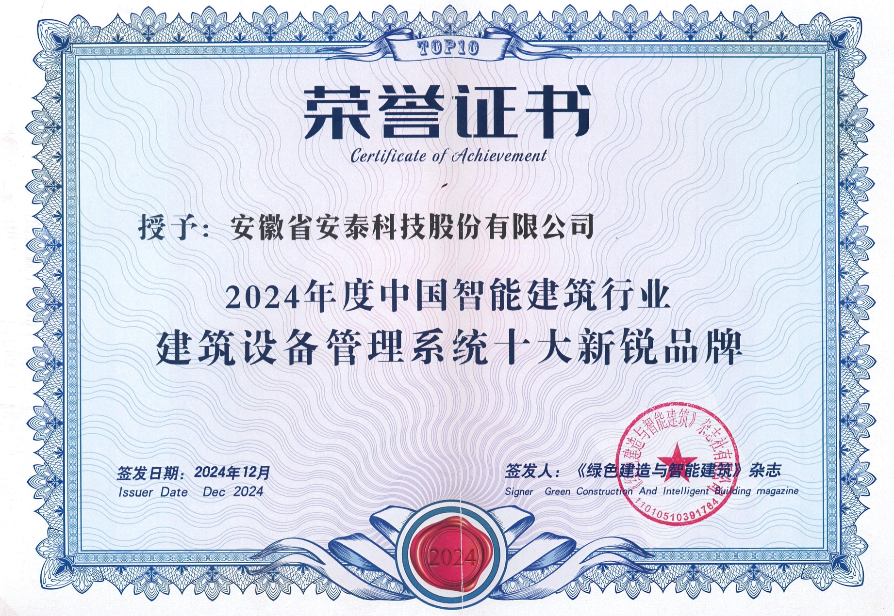 建筑設備管理系統十大新銳品牌.png